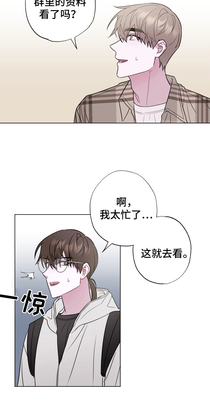 吻你的呼吸漫画,第7章：脸红2图