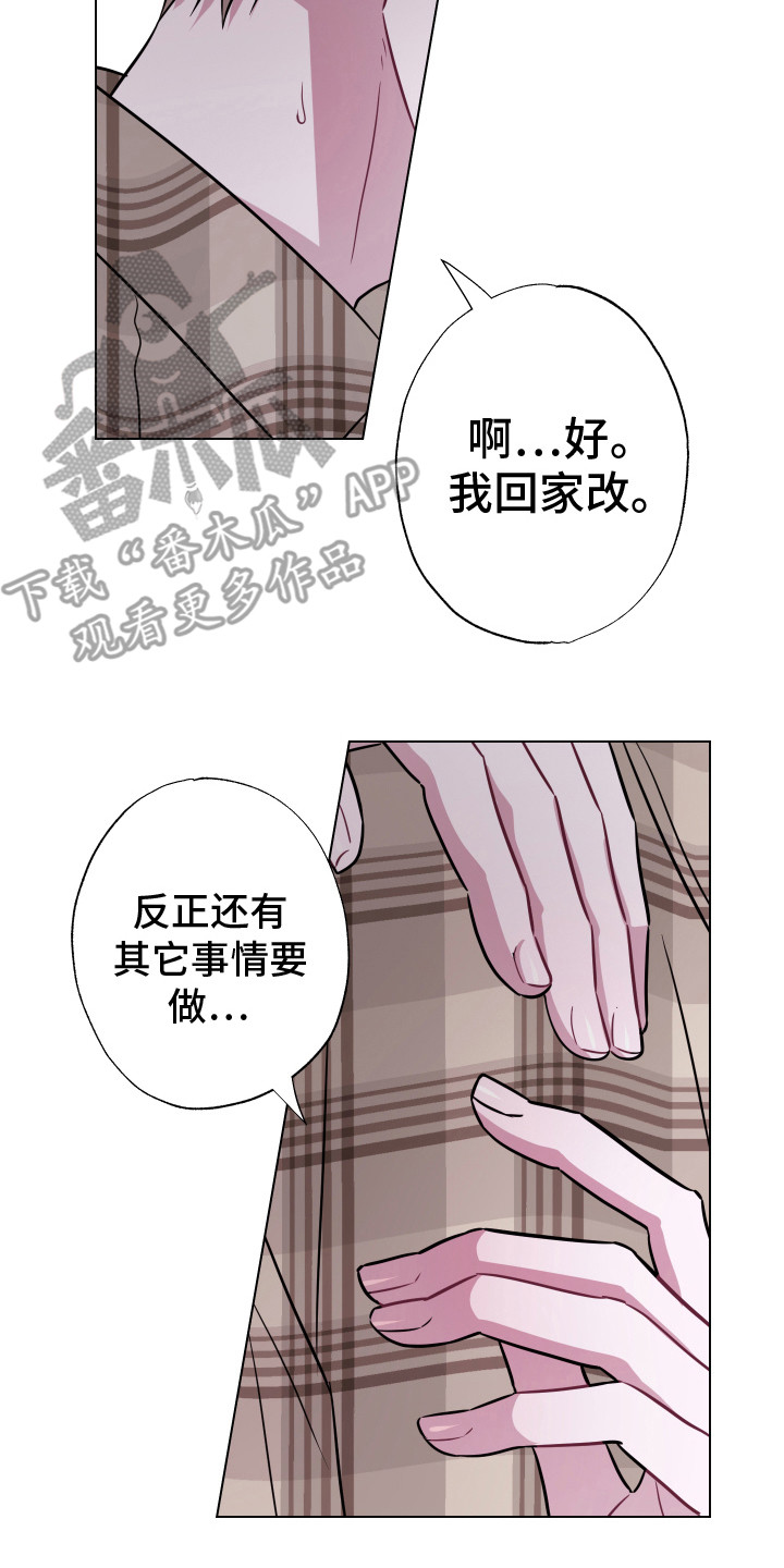 吻你表情包漫画,第9章：推开 2图