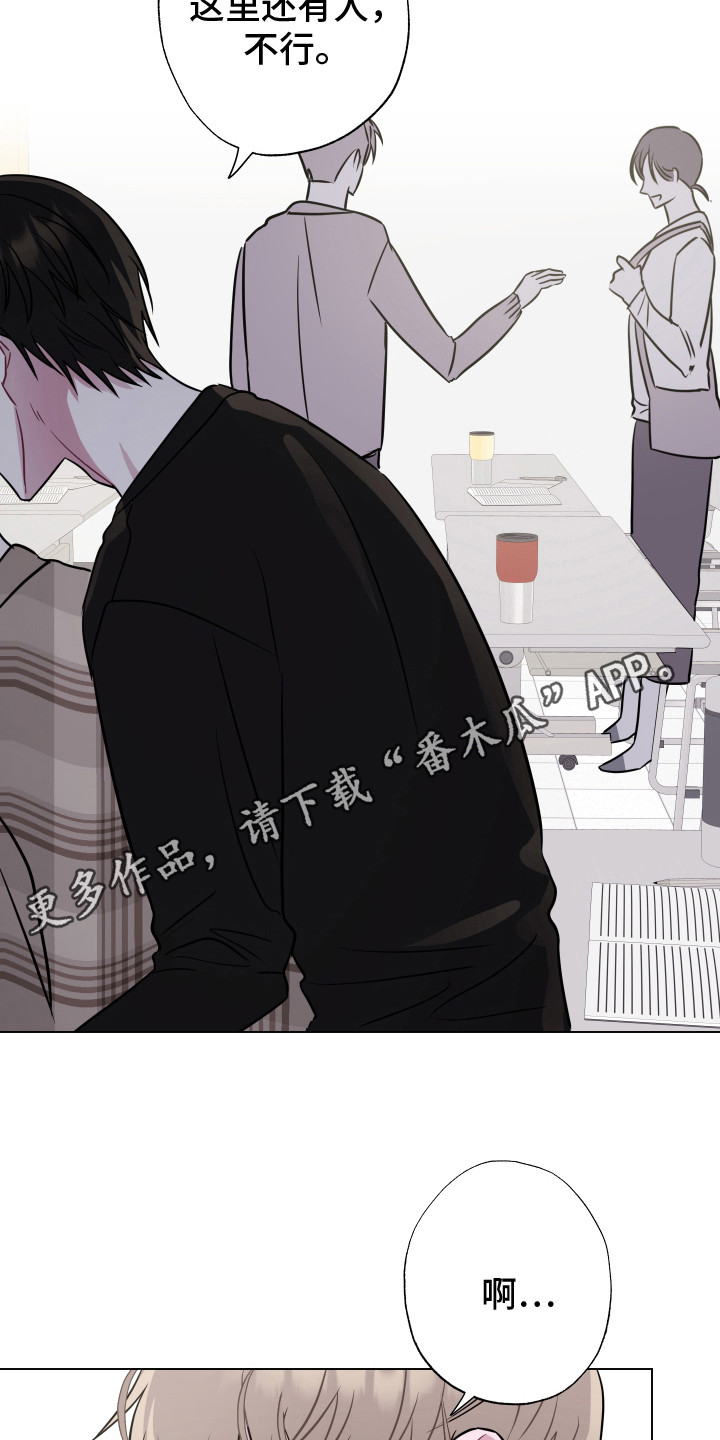 吻你的人不如吻你的唇什么意思漫画,第9章：推开 1图