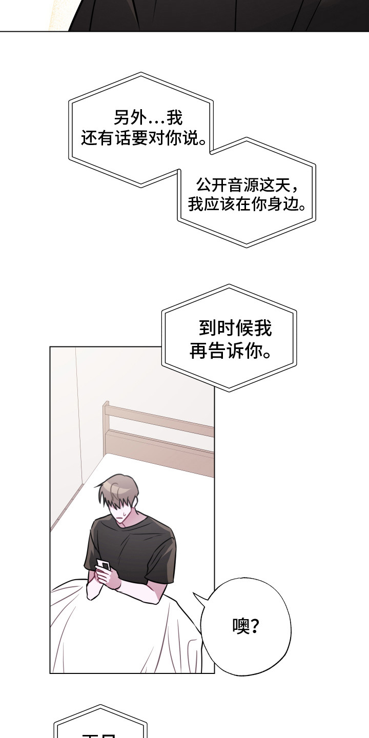 吻你的脸颊歌词漫画,第24章：不想后悔2图