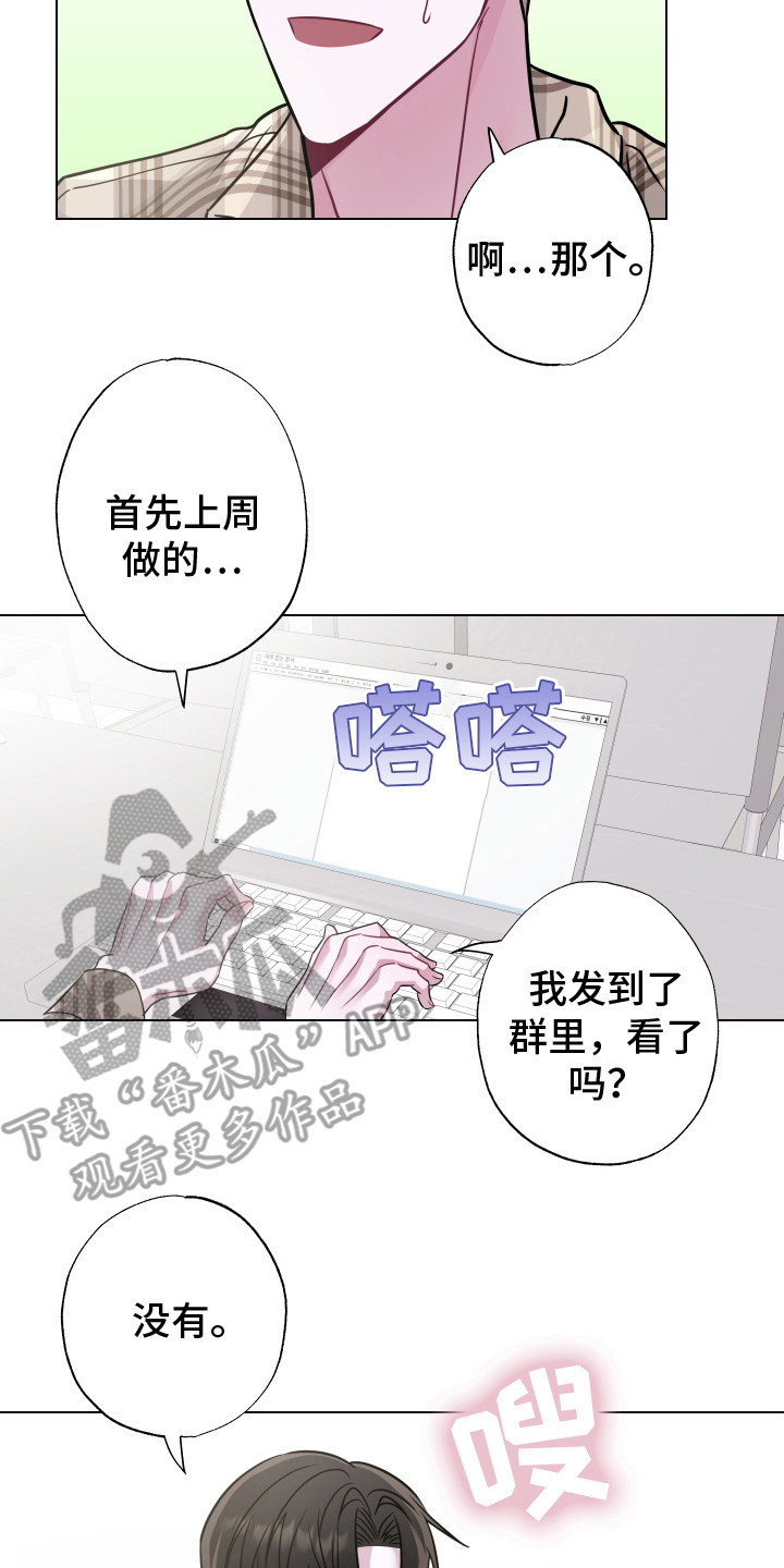 吻你的人让不用放在心里漫画,第8章：条件1图