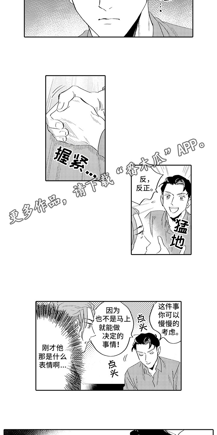 心声表达的情感漫画,第4章：想法2图