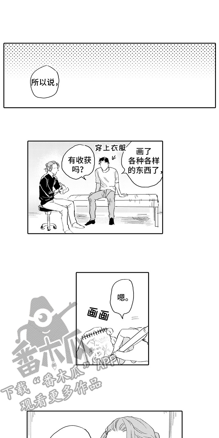 刻画新年图案漫画,第15章：期待1图