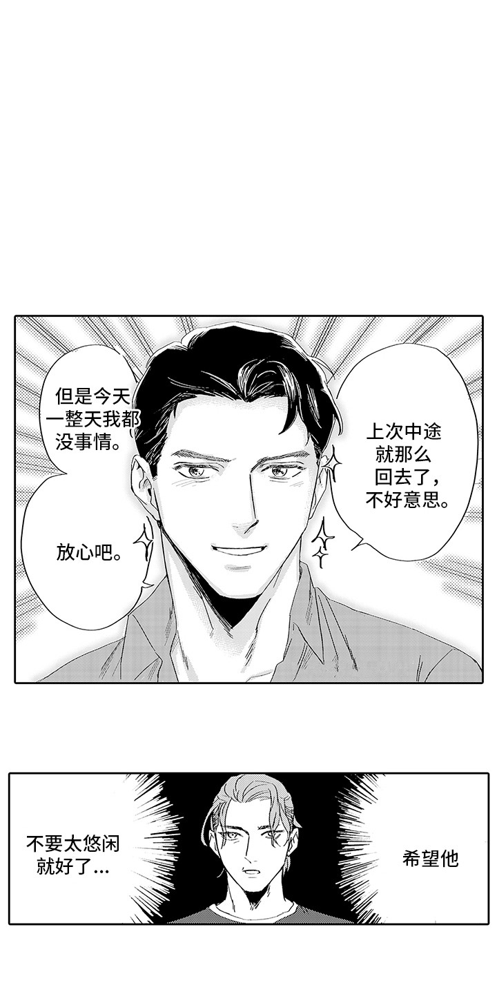 刻画光影灯具漫画,第3章：投资2图