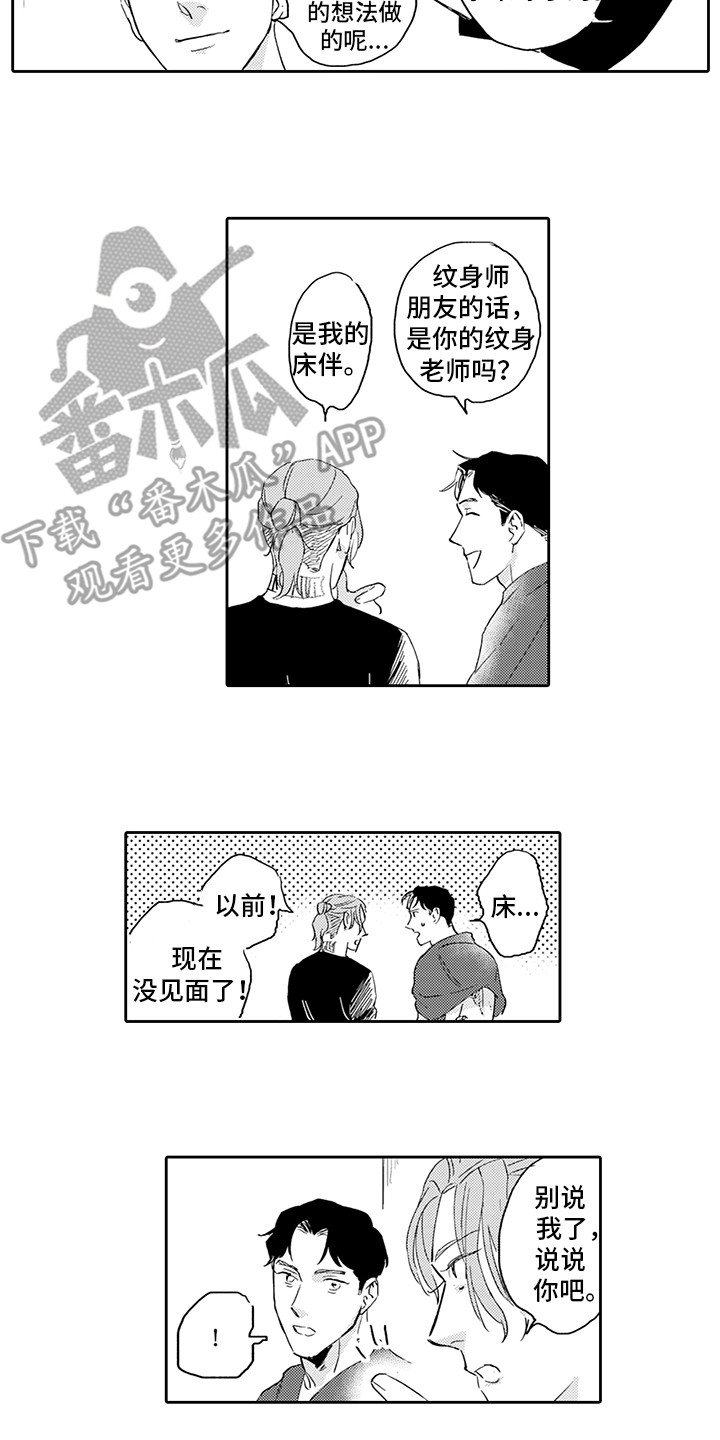 白描心声漫画,第12章：玩笑2图