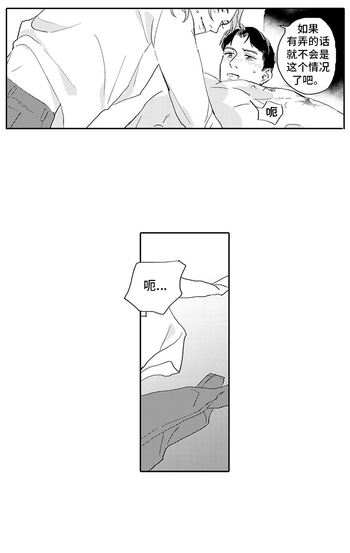 刻画光影灯具漫画,第17章：忍耐2图