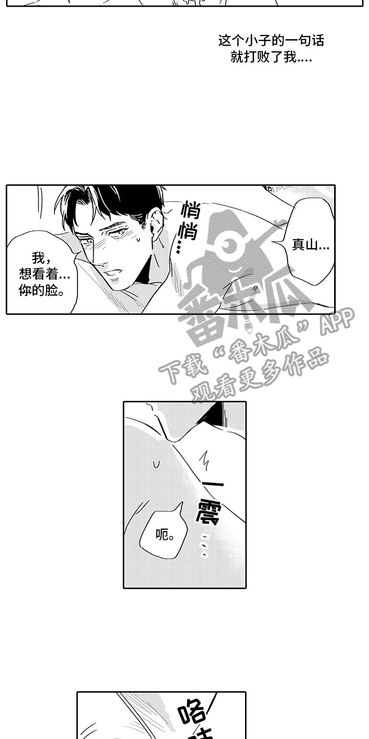 刻画情感漫画,第10章：心意2图