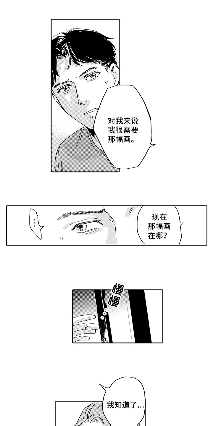 写出心声漫画,第9章：画作1图