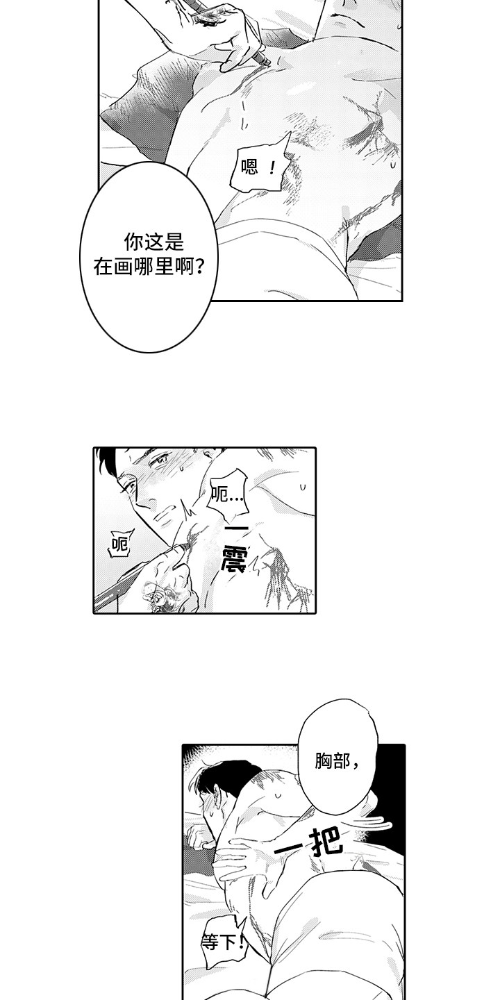 刻画人物性格的独白漫画,第14章：很喜欢2图