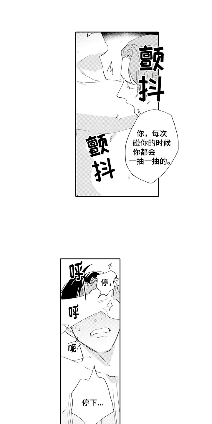 刻画心理感想的好词好句漫画,第18章：心意相通1图