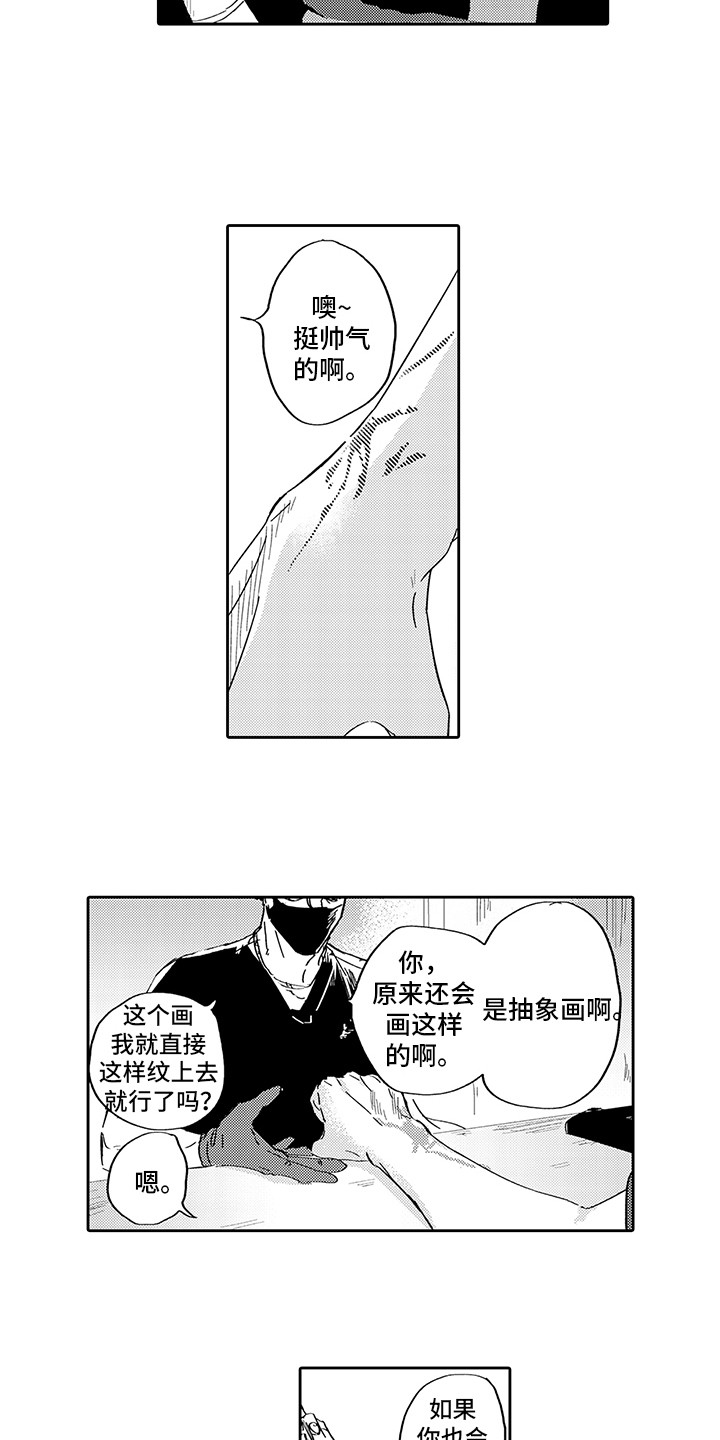 刻画图案漫画,第7章：烦恼2图