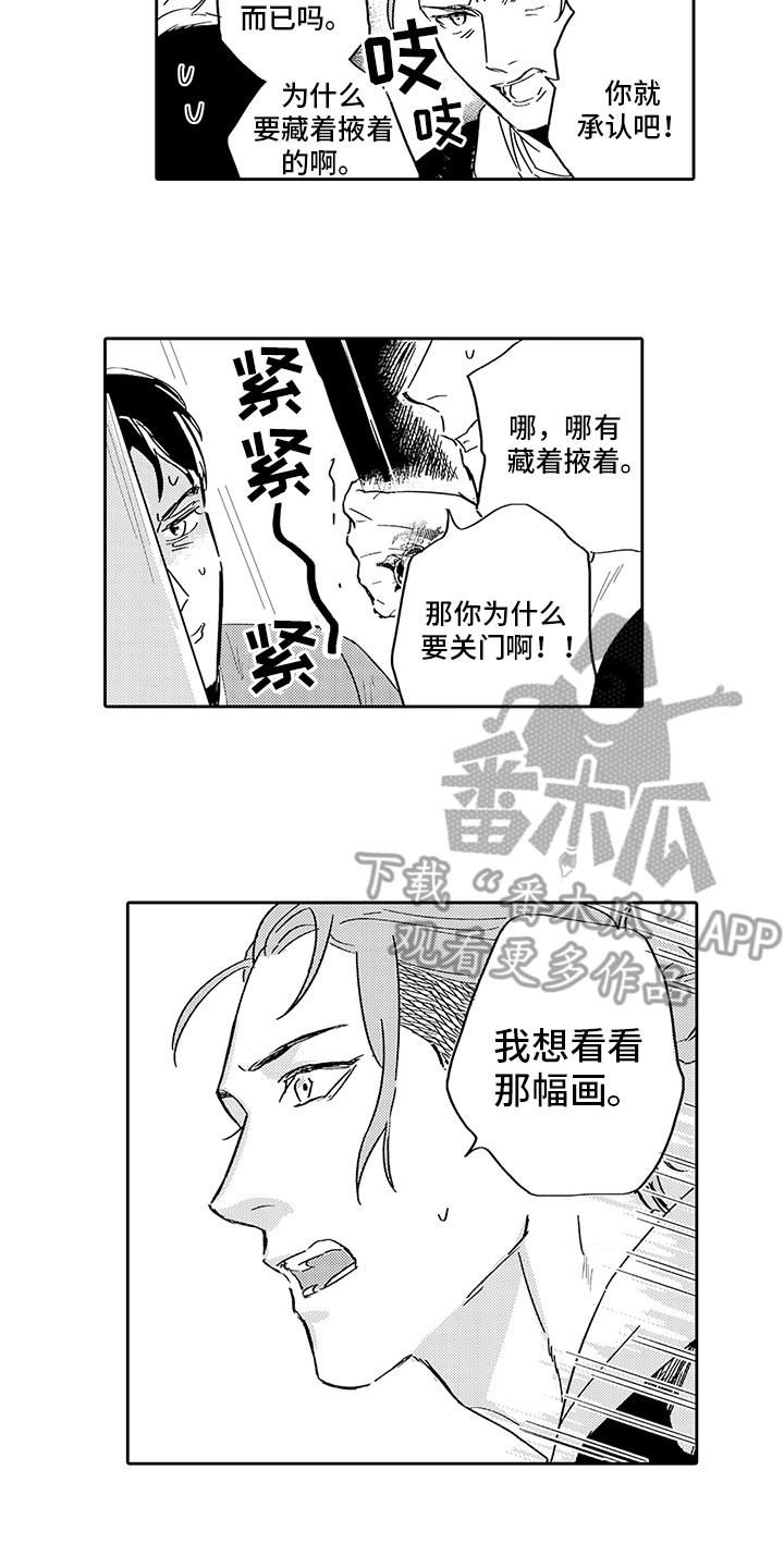 写出心声漫画,第9章：画作2图