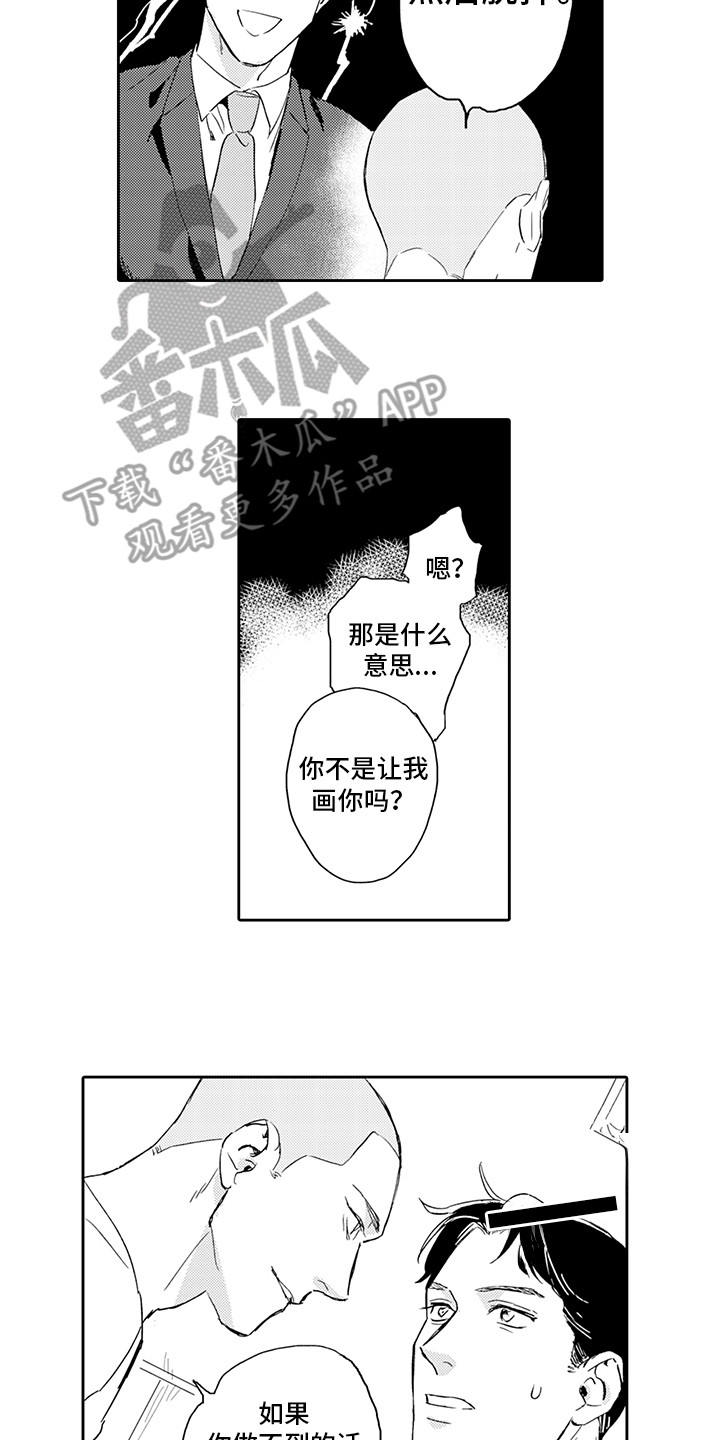 刻画教程漫画,第12章：玩笑2图