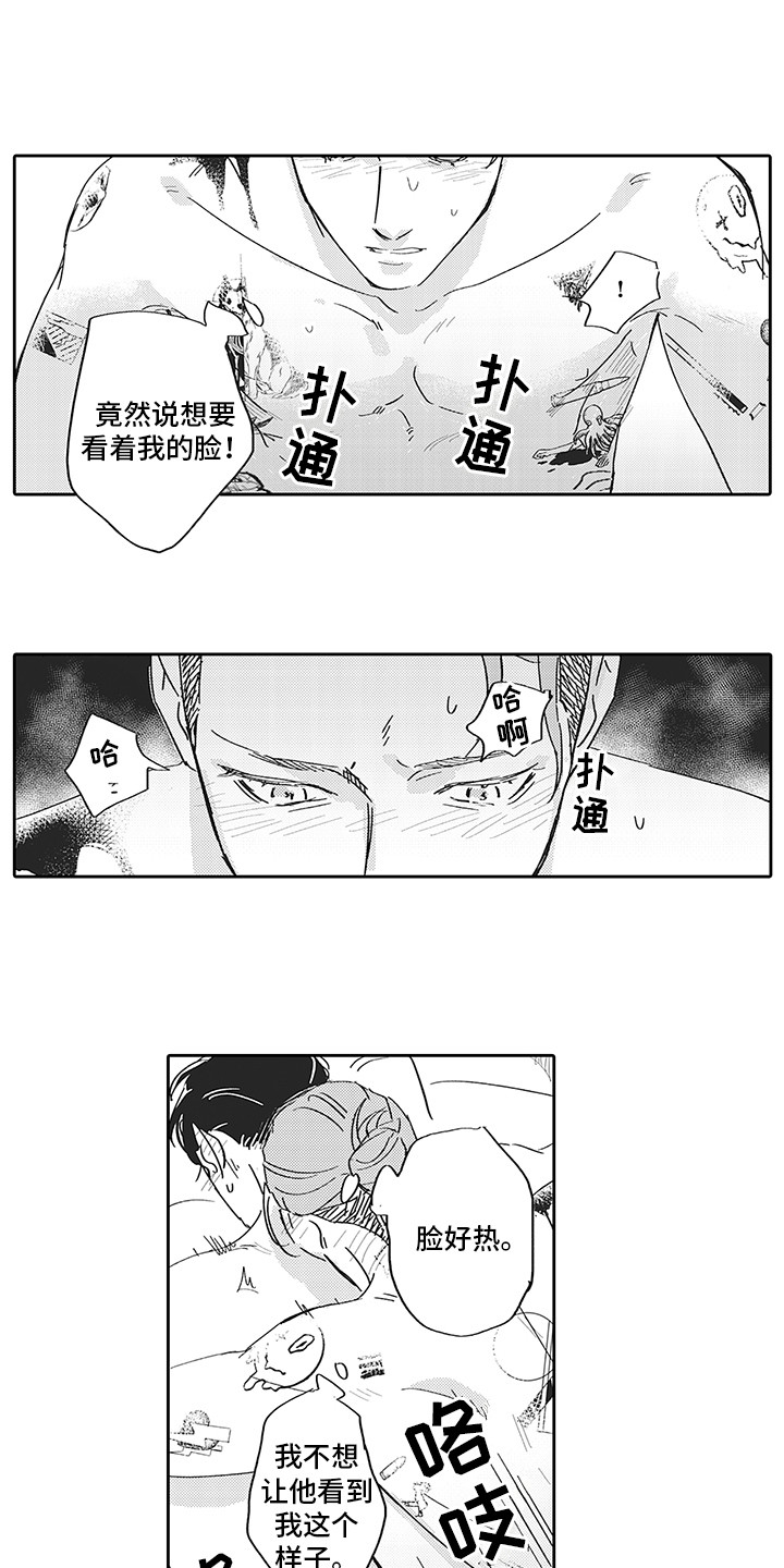 画出心声漫画,第11章：草图1图