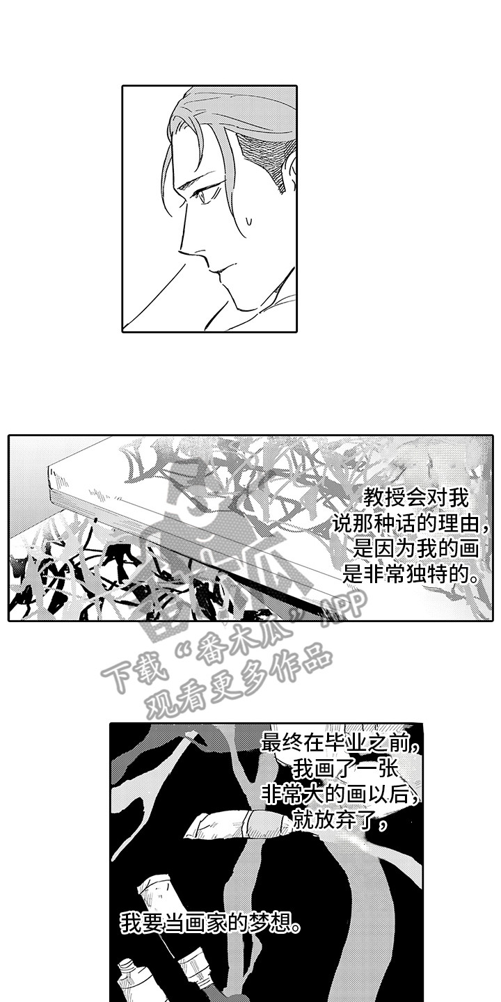 刻画图案漫画,第7章：烦恼1图