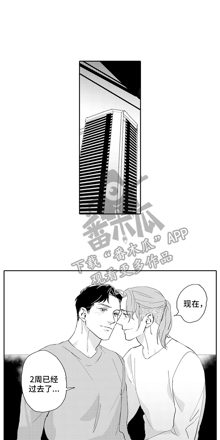 刻画光影灯具漫画,第17章：忍耐1图