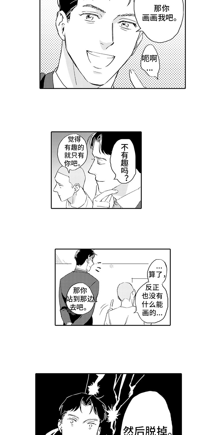 刻画教程漫画,第12章：玩笑1图