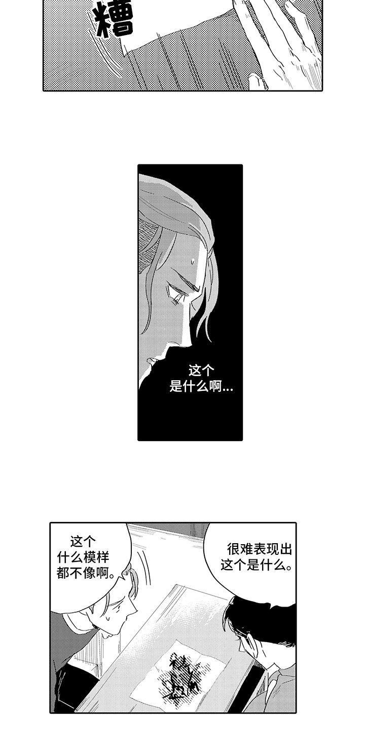 细描心声漫画,第4章：想法1图