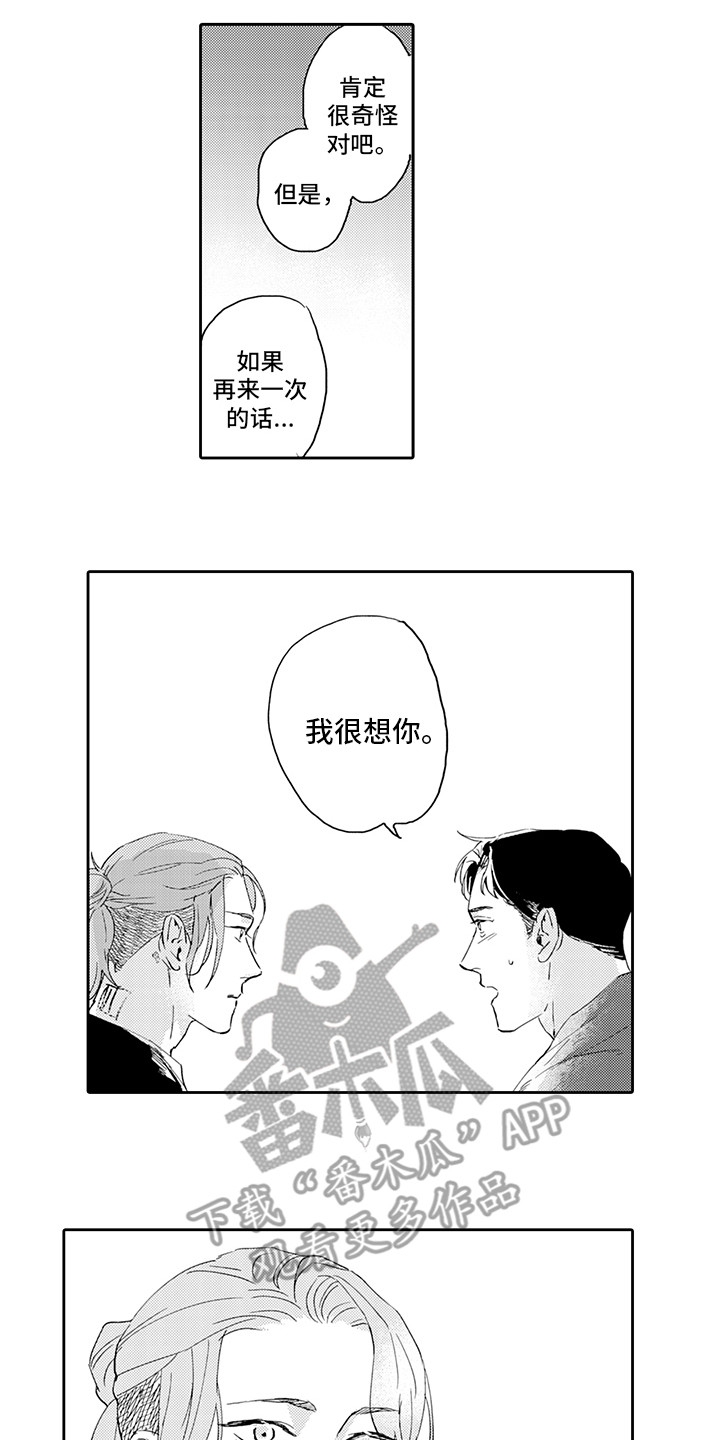 刻画剪纸漫画,第13章：直白2图