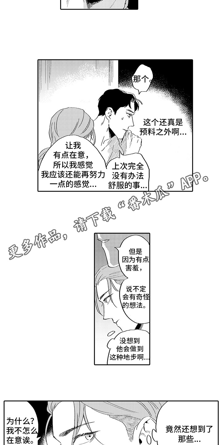 刻画入微是什么意思漫画,第6章：慌乱1图