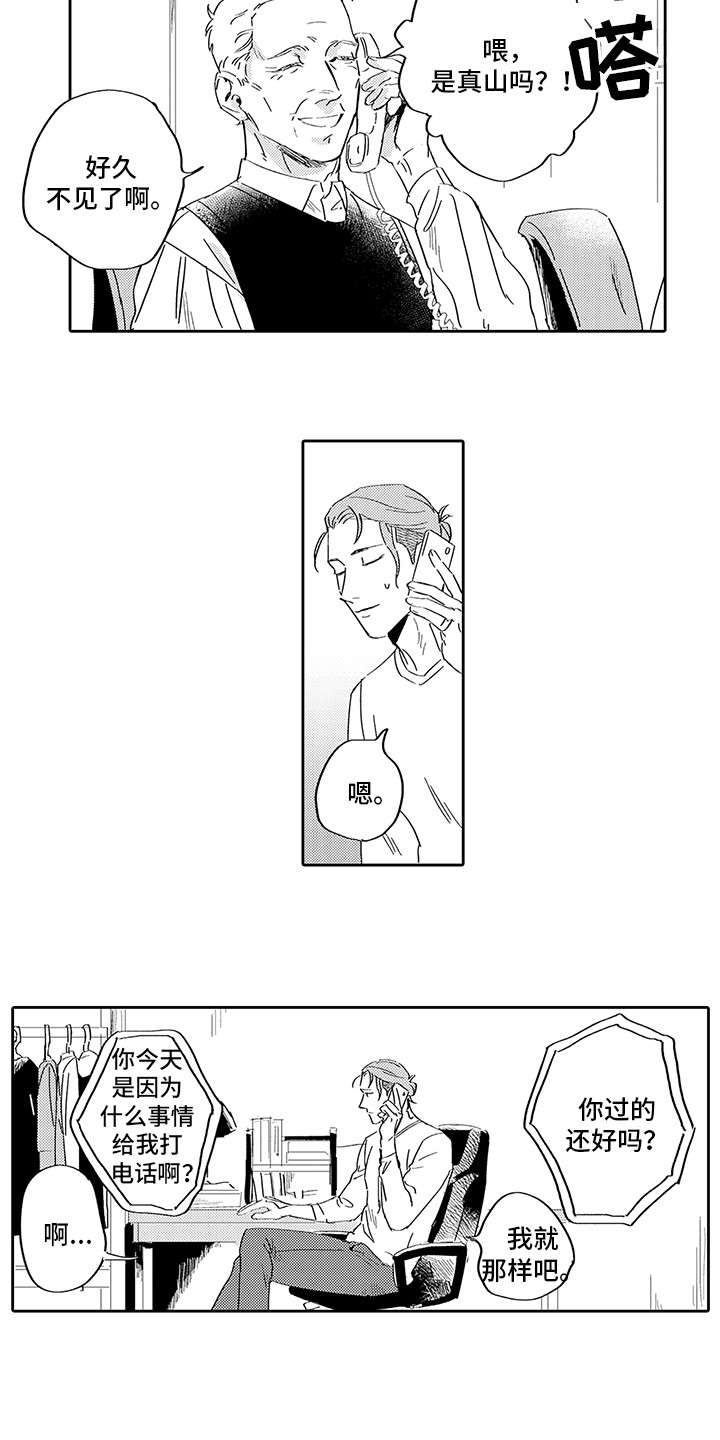 刻画心声漫画,第8章：买家2图