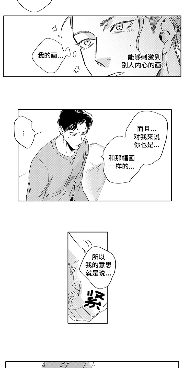 刻画什么成语漫画,第10章：心意1图