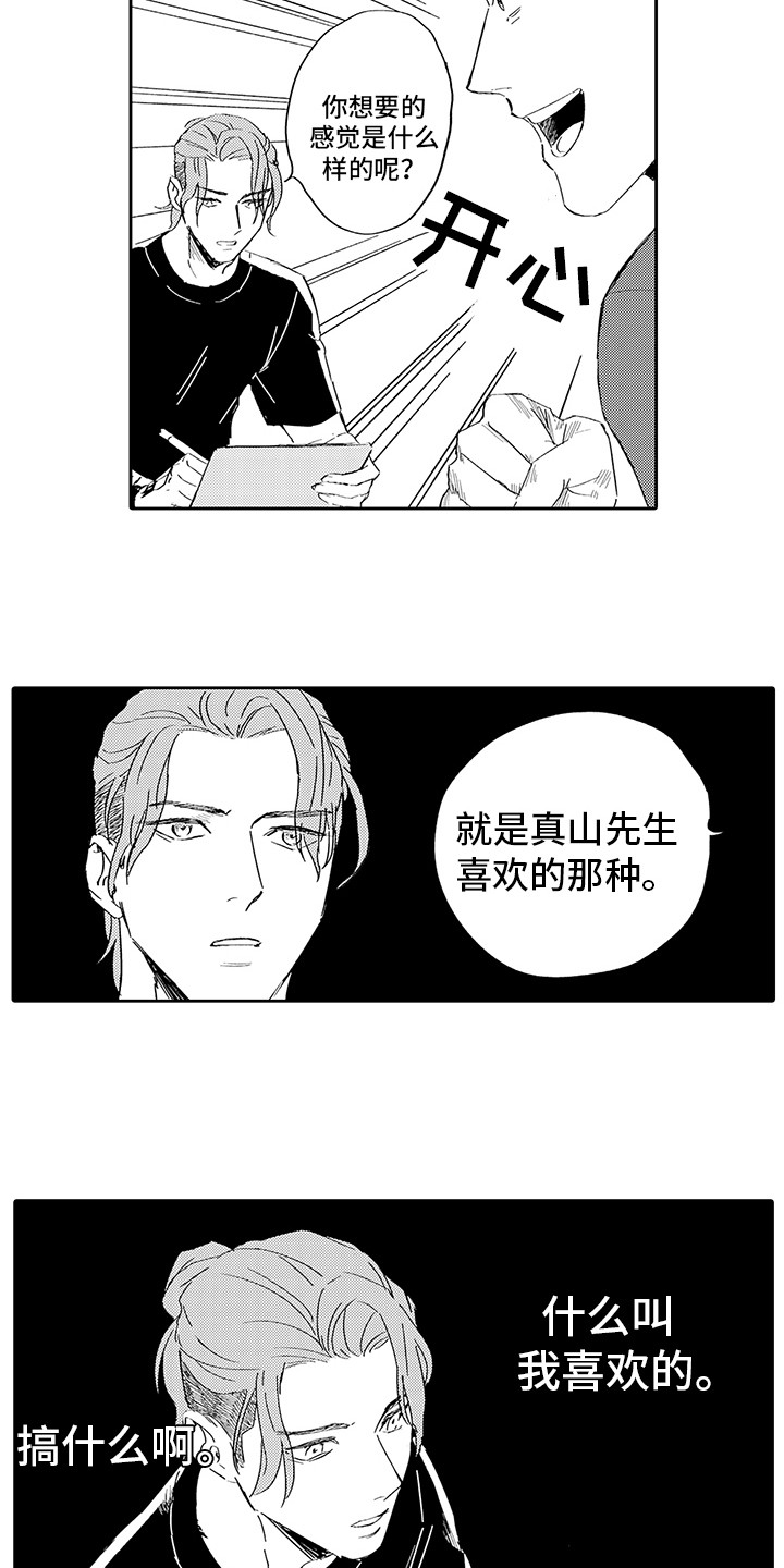 写出了我的心声漫画,第2章：自说自话2图