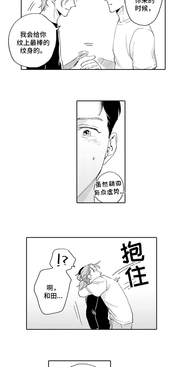 科华新城 中石化漫画,第15章：期待2图