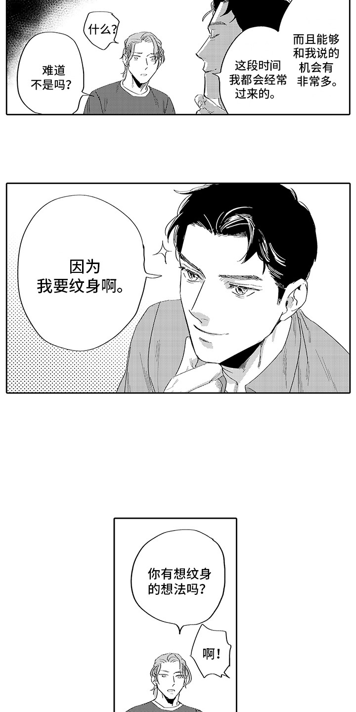 细描心声漫画,第4章：想法1图