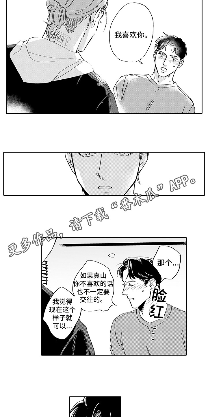 刻画什么成语漫画,第10章：心意2图