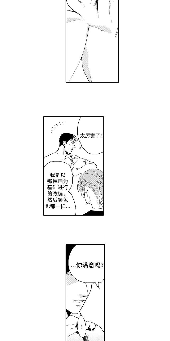 画出心声漫画,第16章：纹身2图