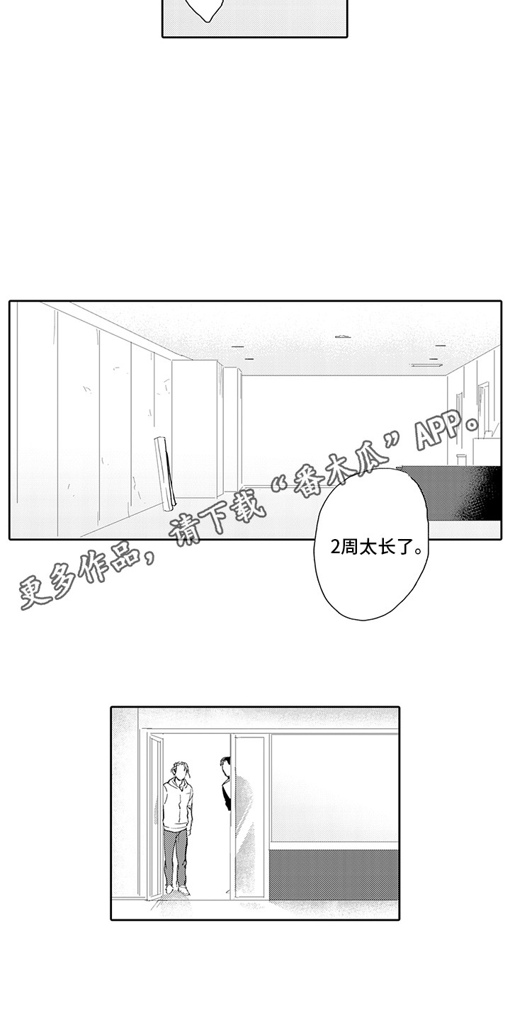 刻画人物的心理描写漫画,第17章：忍耐1图