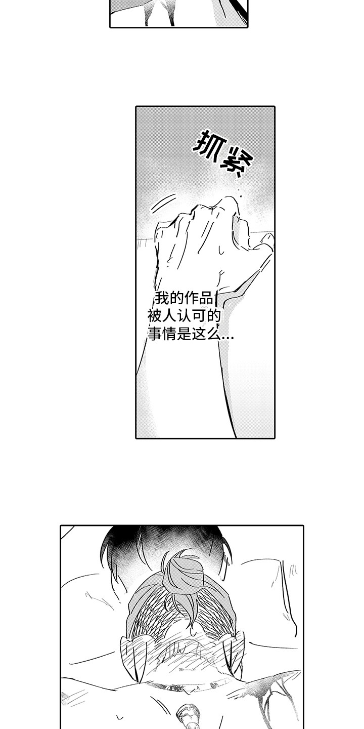 科化新材料漫画,第11章：草图1图