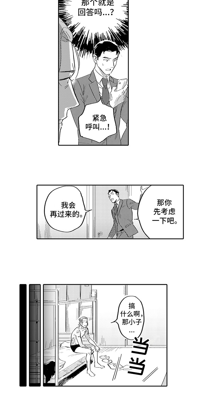 刻画光影灯具漫画,第3章：投资1图