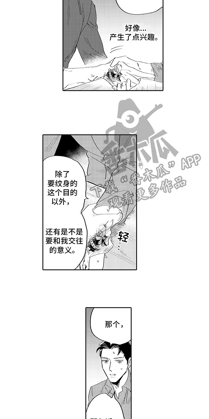 刻画出我眼里的年华漫画,第5章：其他目的2图