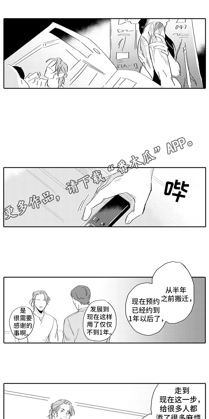 可画星标收藏在哪里漫画,第19章：事业有成（完结）1图