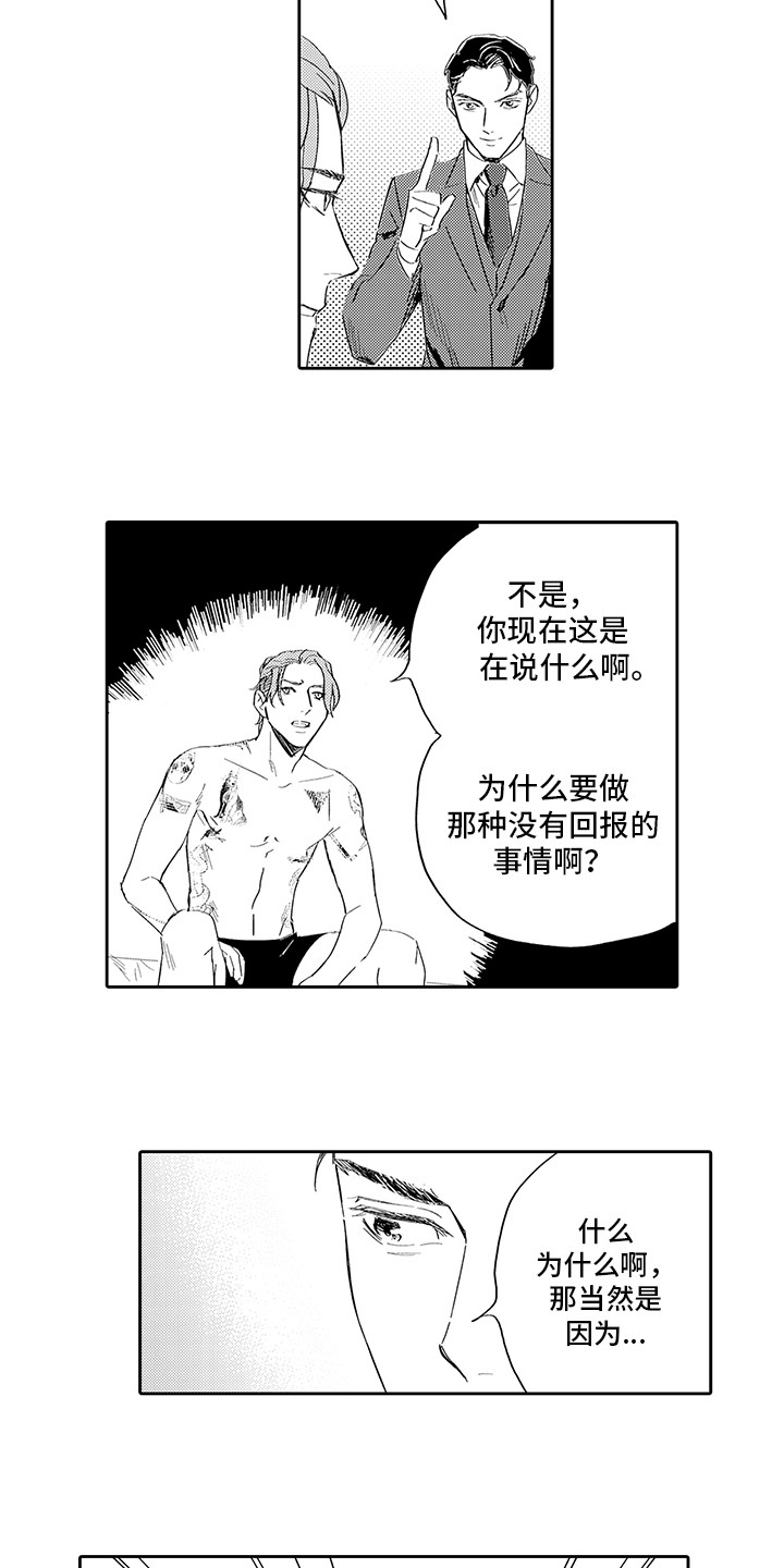 刻画图案大全简单图片漫画,第3章：投资1图