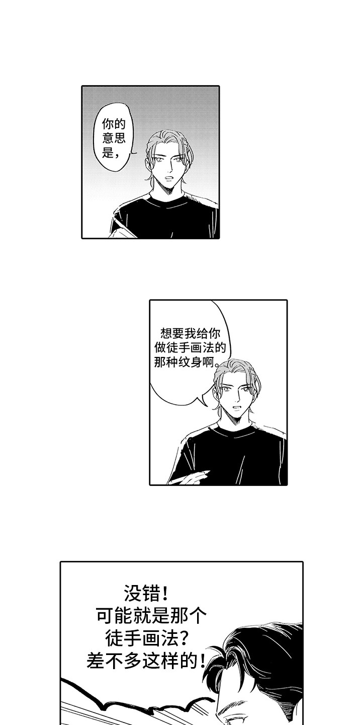 写出了我的心声漫画,第2章：自说自话1图