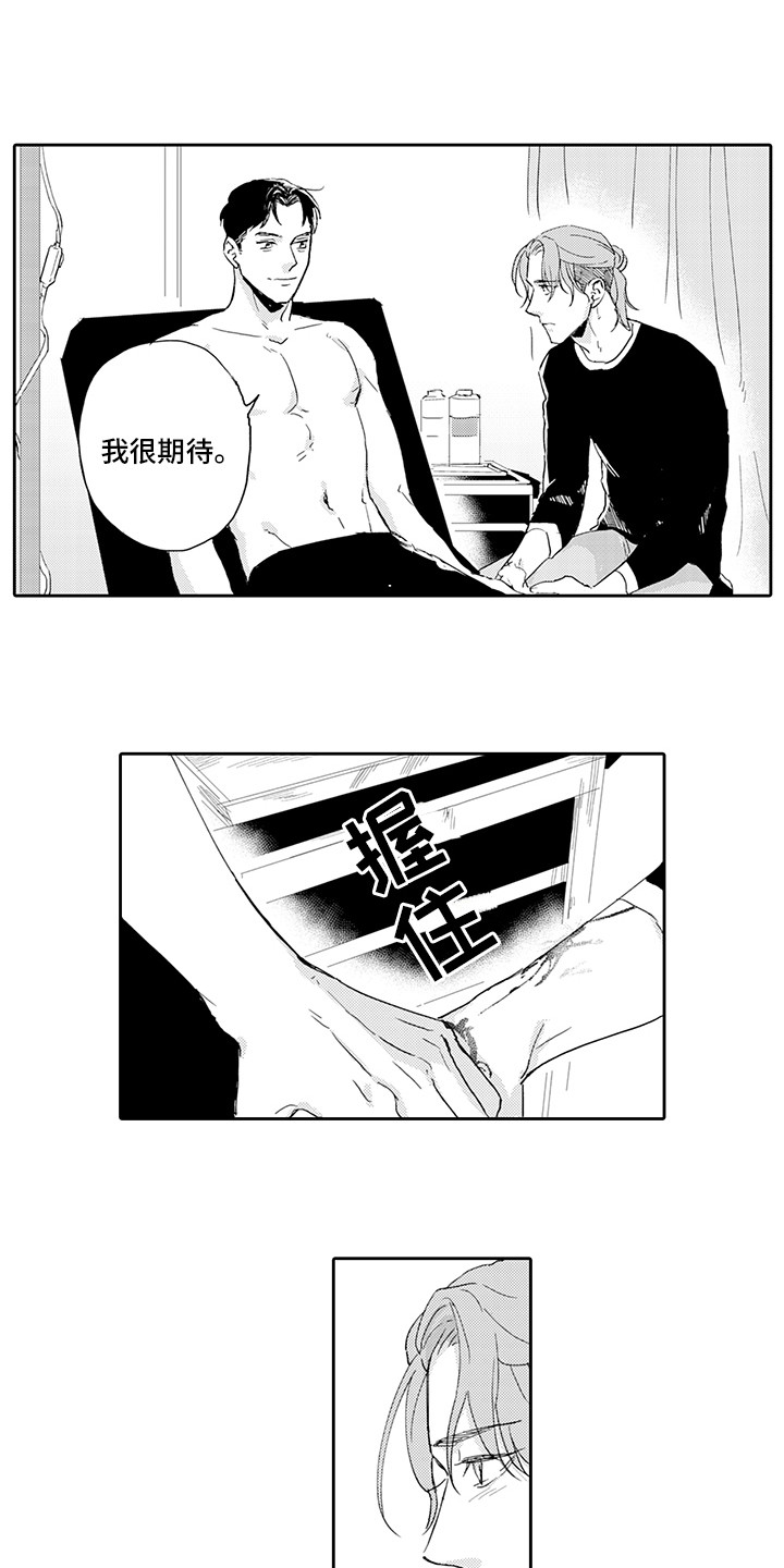 刻画光影灯具漫画,第15章：期待2图