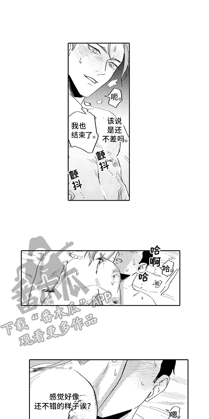 刻画光影灯具漫画,第6章：慌乱1图