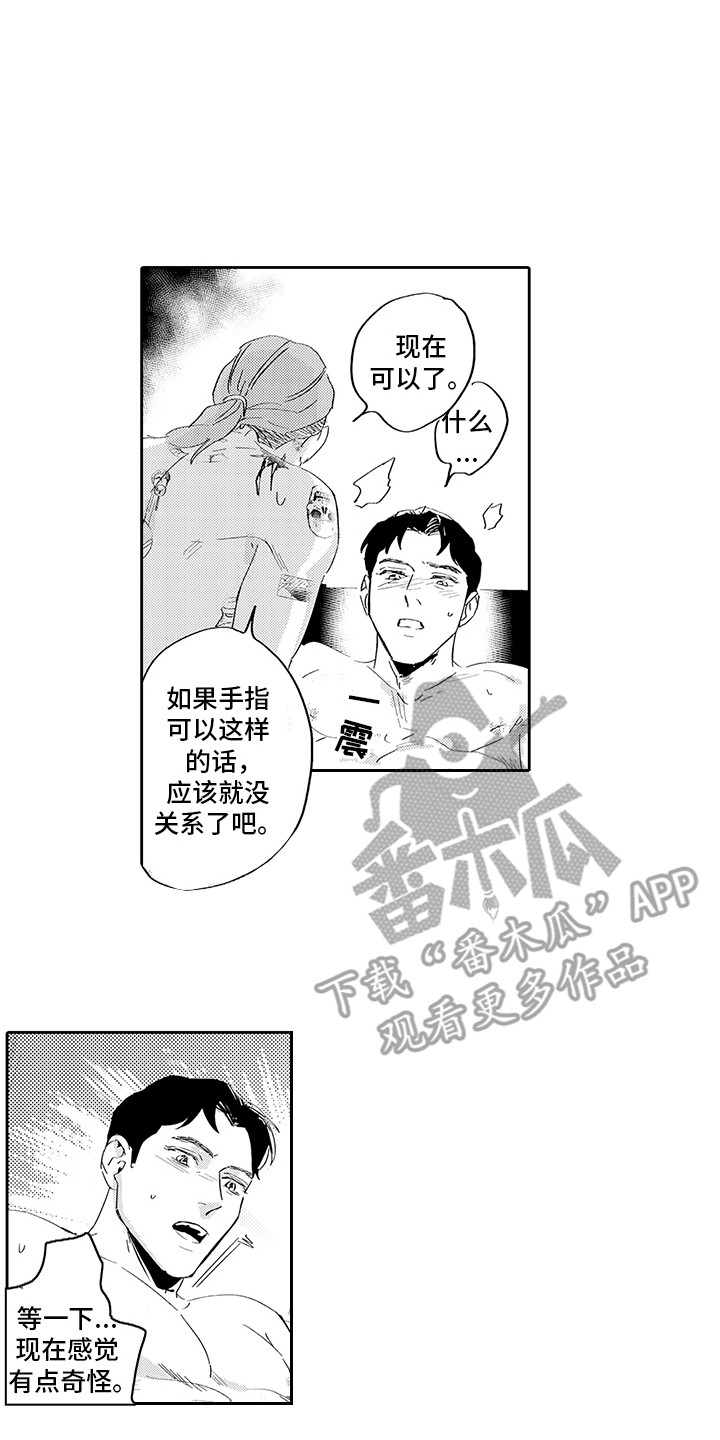 刻画光影灯具漫画,第6章：慌乱1图