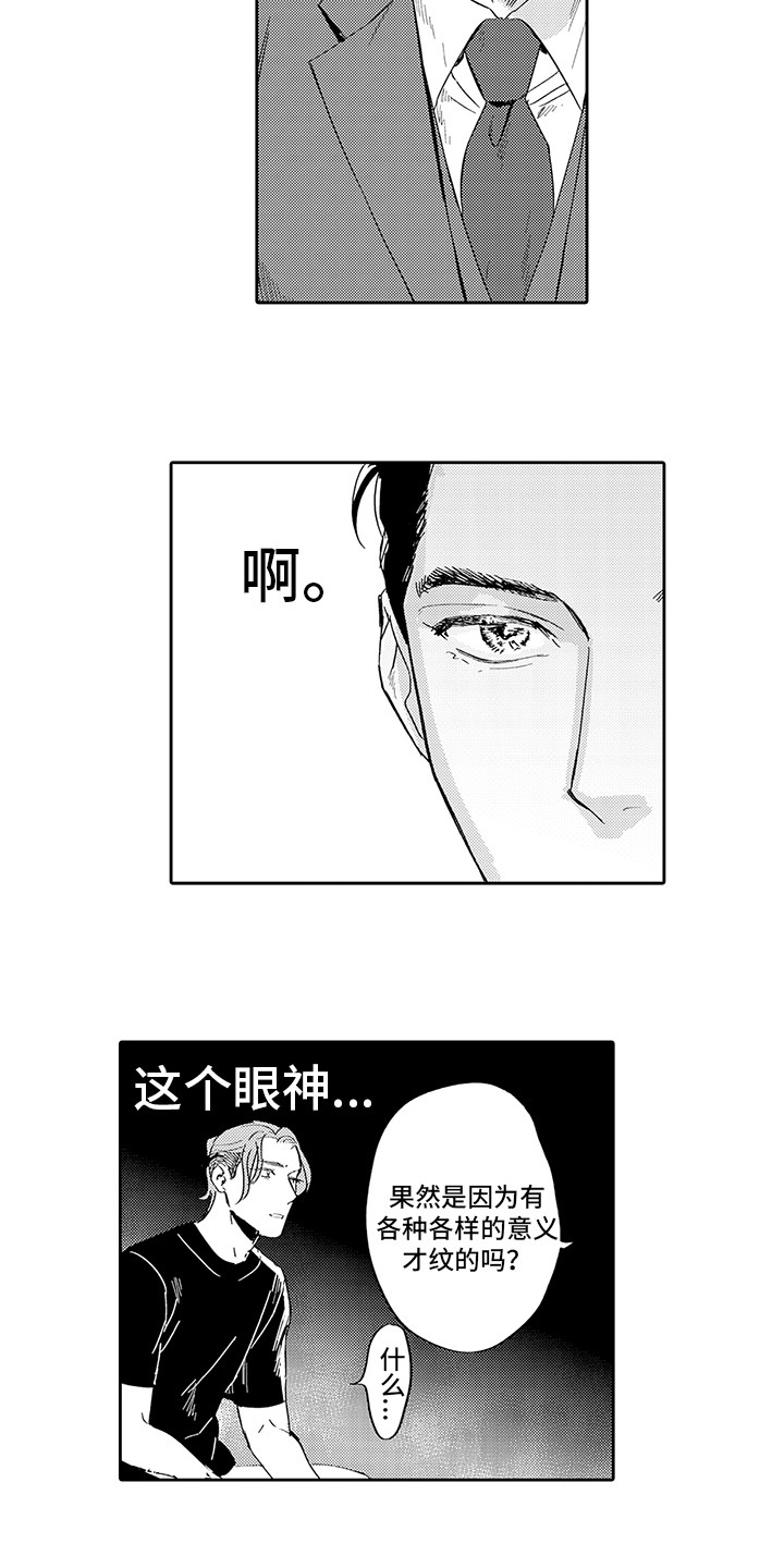 刻画与刻划的区别漫画,第2章：自说自话1图