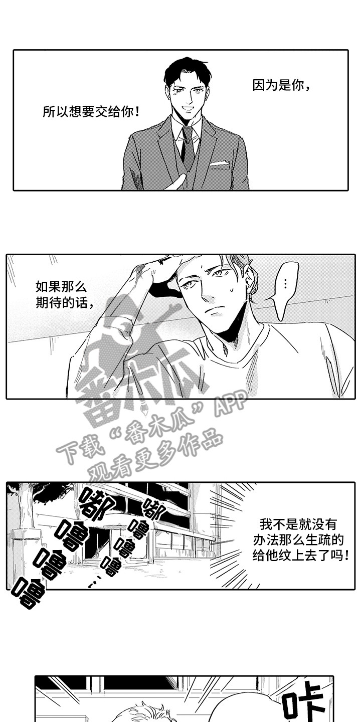 刻画心声漫画,第8章：买家1图