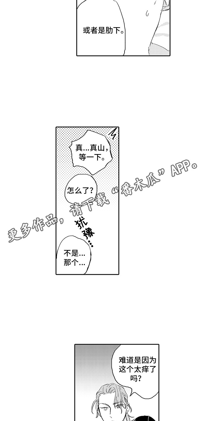 刻画人物的六种方法漫画,第14章：很喜欢1图