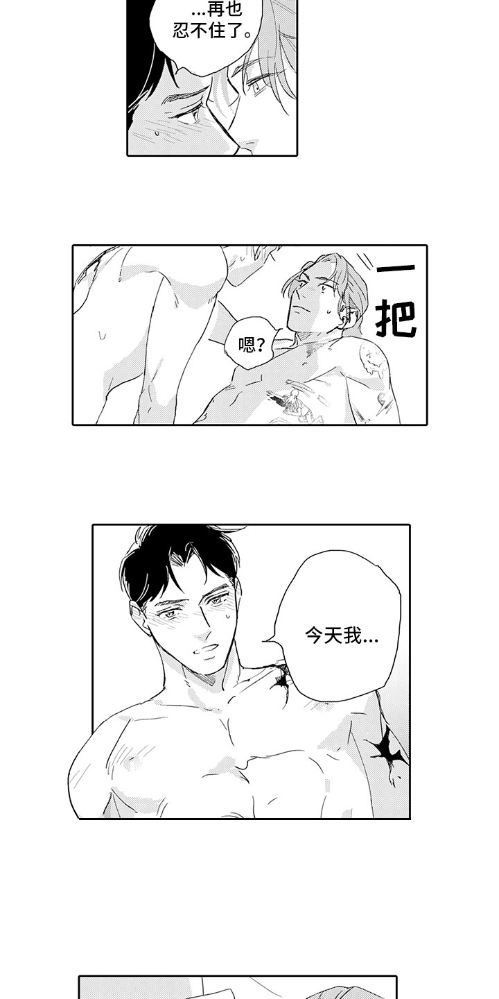 刻画心理感想的好词好句漫画,第18章：心意相通1图