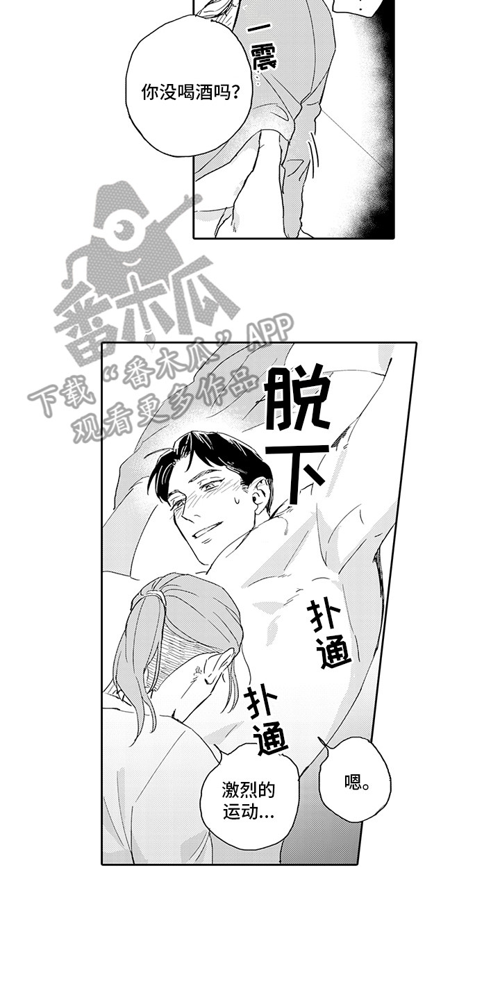刻画光影灯具漫画,第17章：忍耐1图