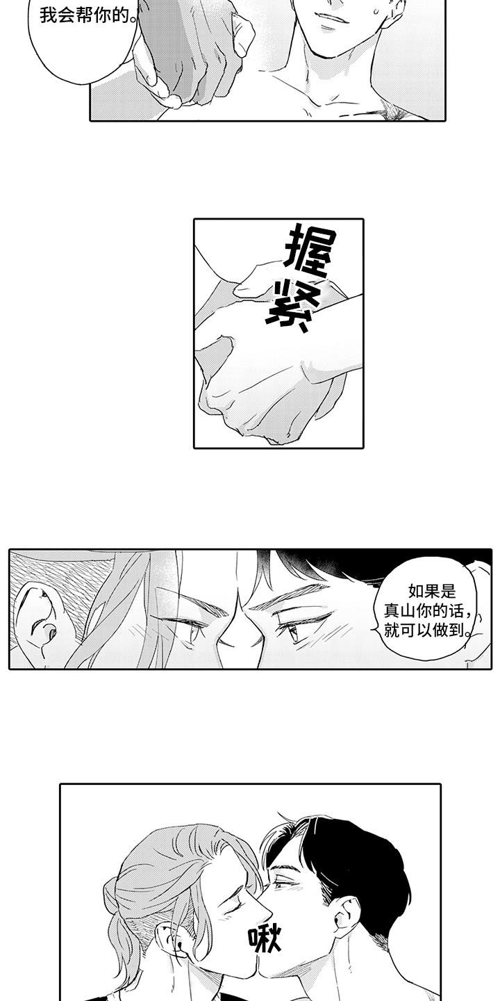 刻画同义词漫画,第17章：忍耐2图