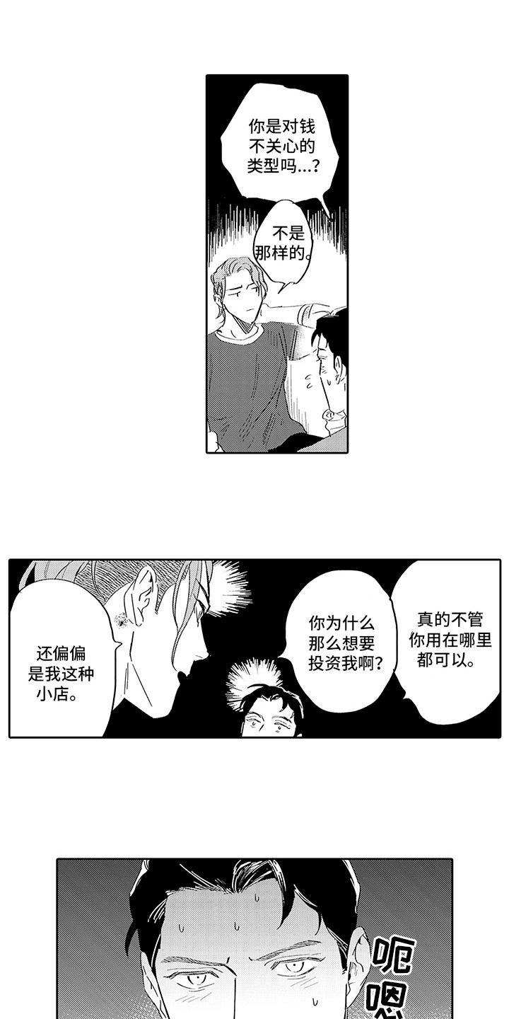 心声表达的情感漫画,第4章：想法1图