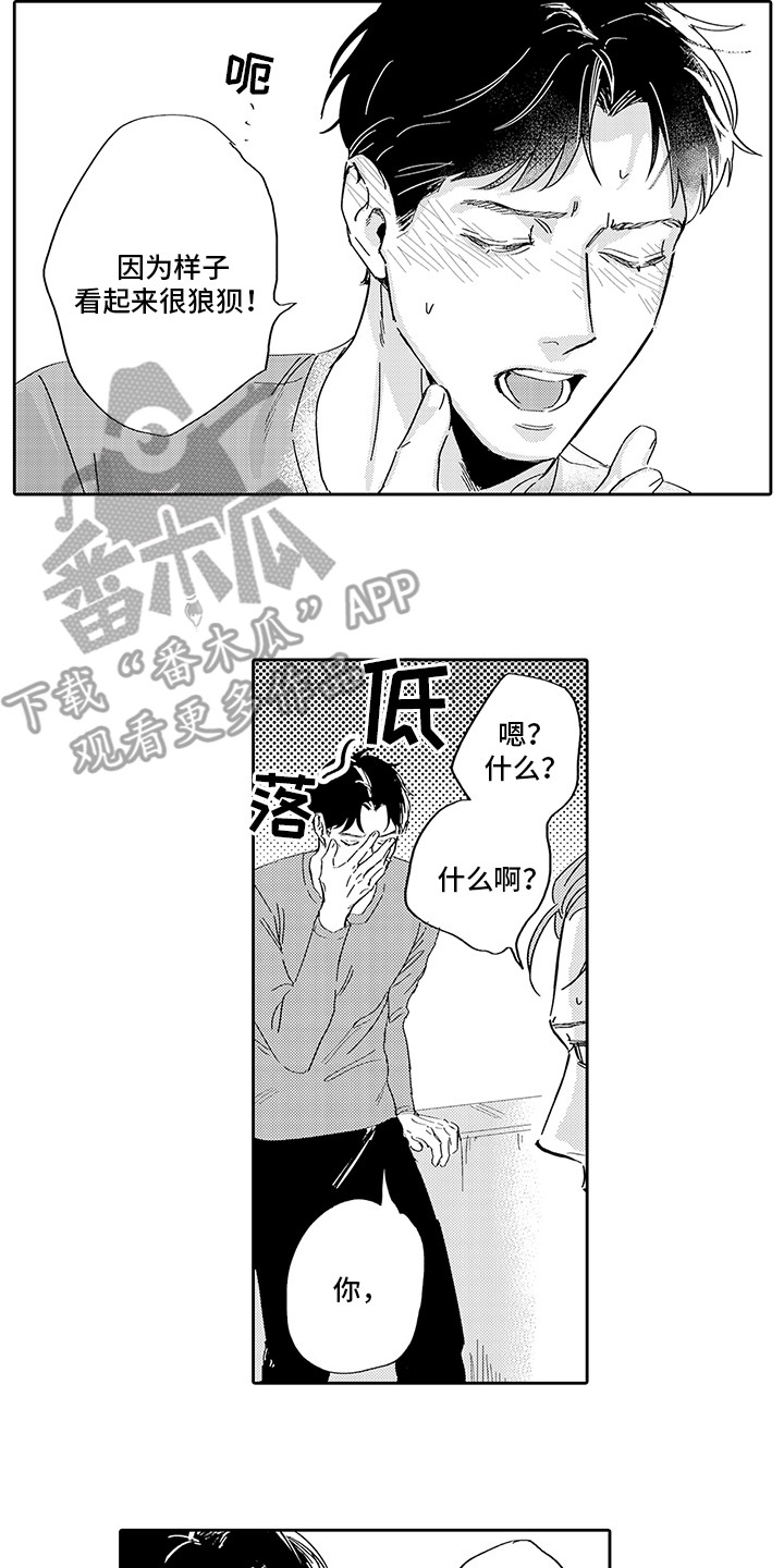 细描心声漫画,第10章：心意2图