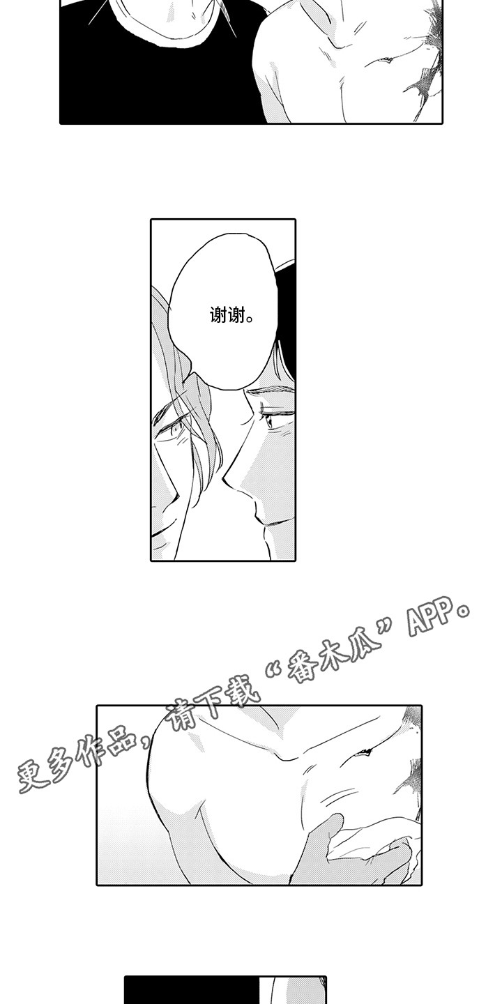 刻画心意漫画,第17章：忍耐1图